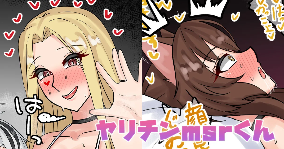 ヤリチンmsrくん