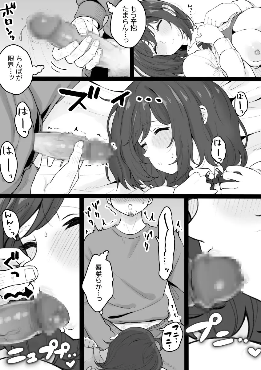 姪っ子が寝ている間にいたずらしちゃう話 - page10