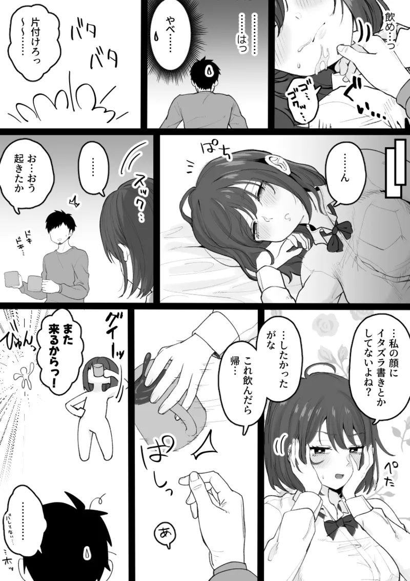 姪っ子が寝ている間にいたずらしちゃう話 - page12