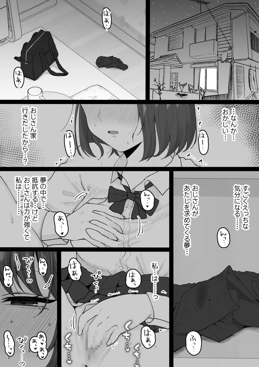 姪っ子が寝ている間にいたずらしちゃう話 - page18