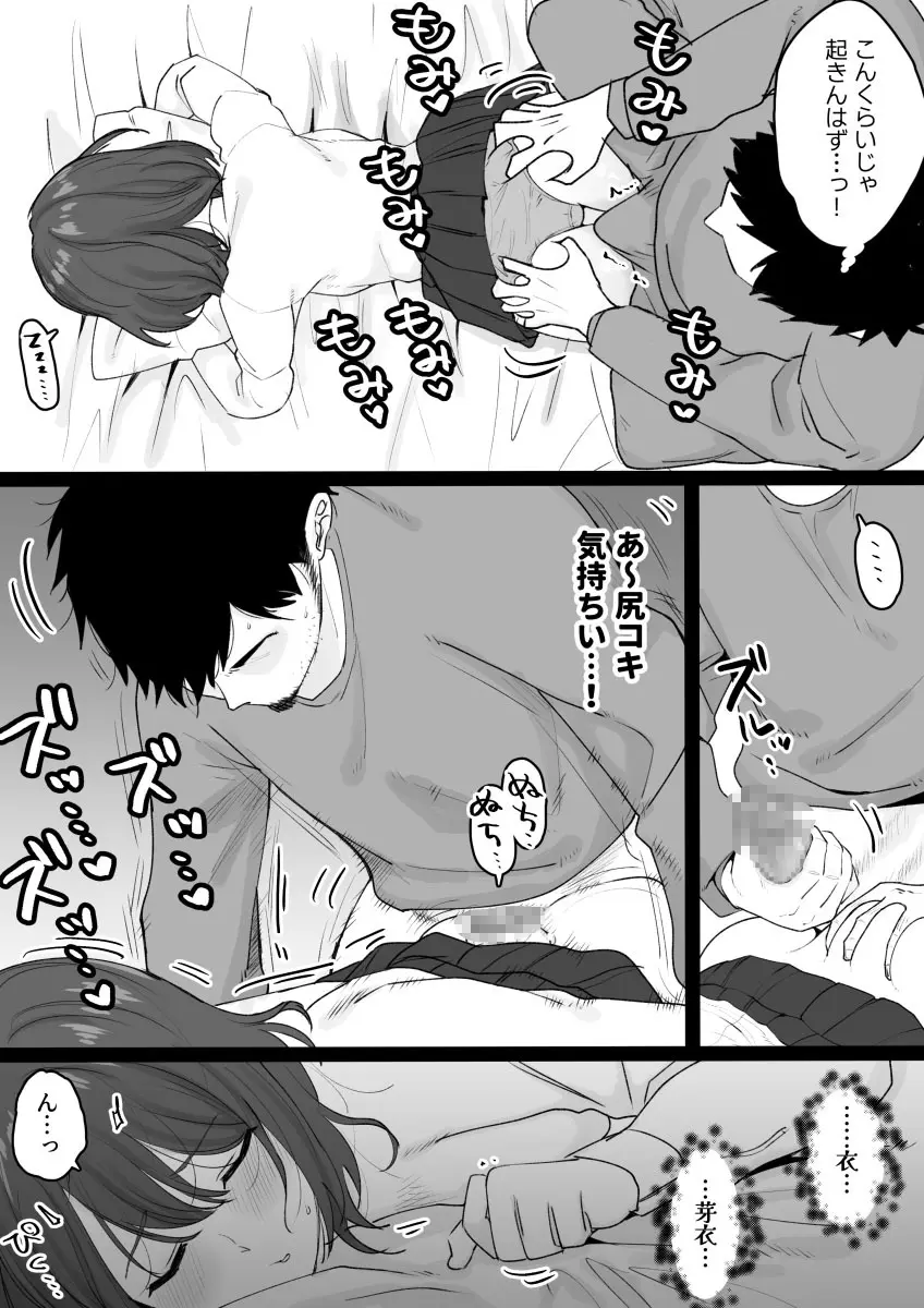 姪っ子が寝ている間にいたずらしちゃう話 - page22