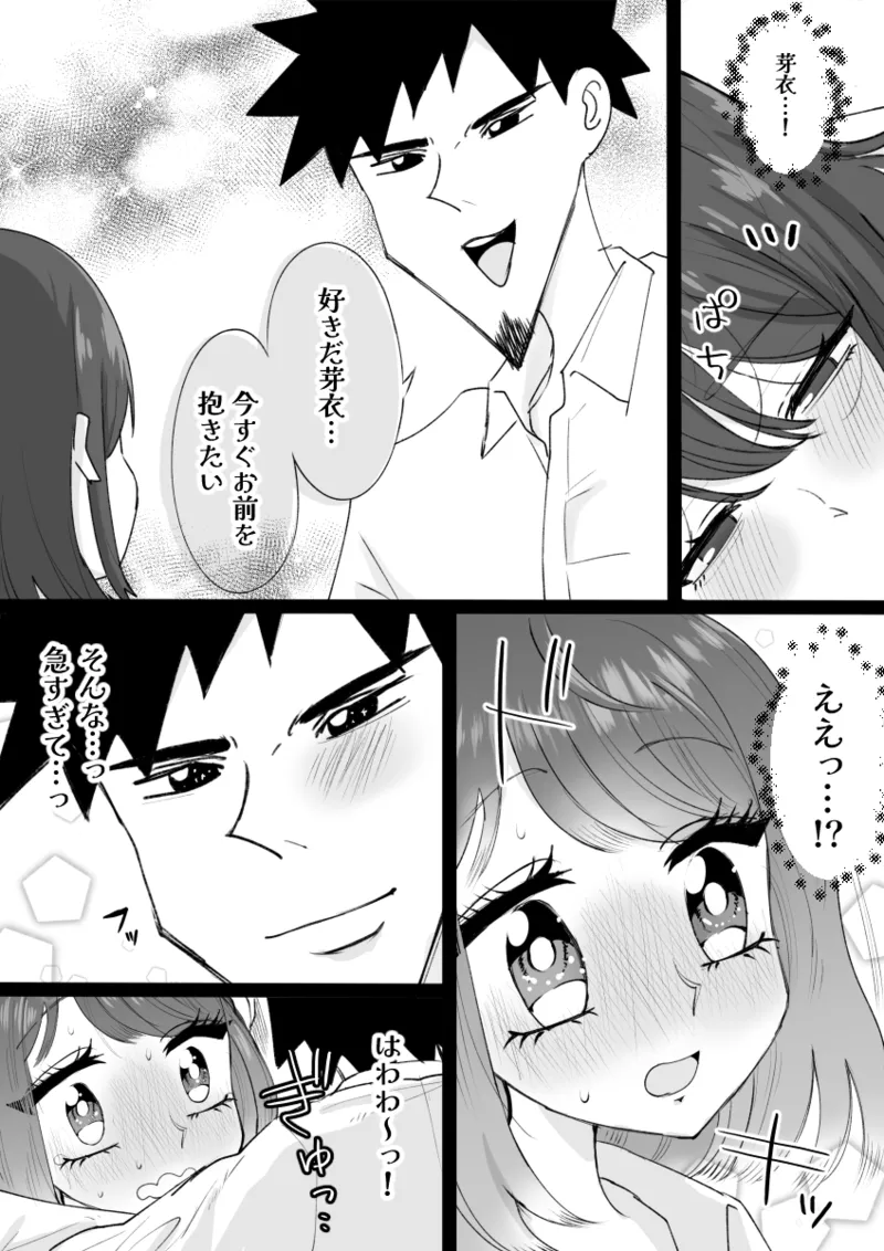 姪っ子が寝ている間にいたずらしちゃう話 - page23