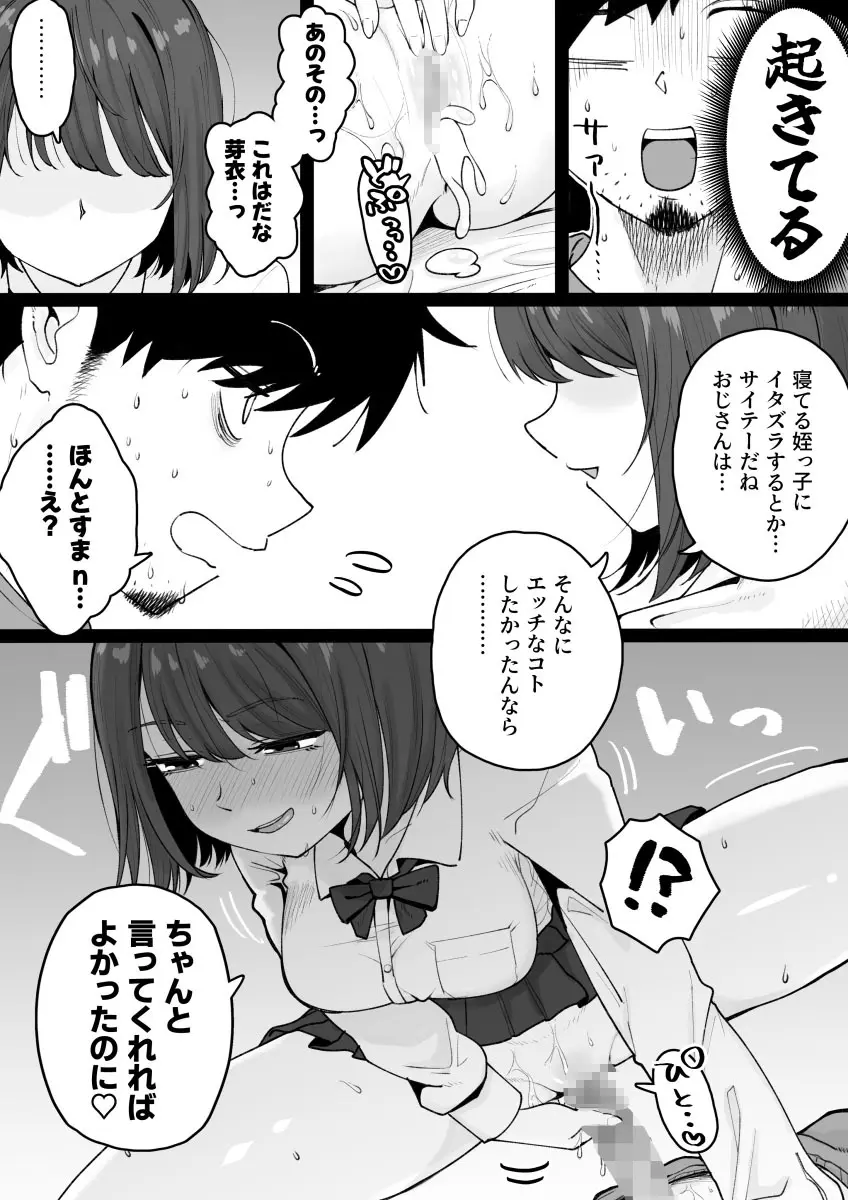 姪っ子が寝ている間にいたずらしちゃう話 - page29