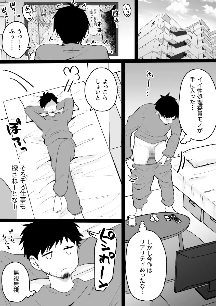姪っ子が寝ている間にいたずらしちゃう話 - page3