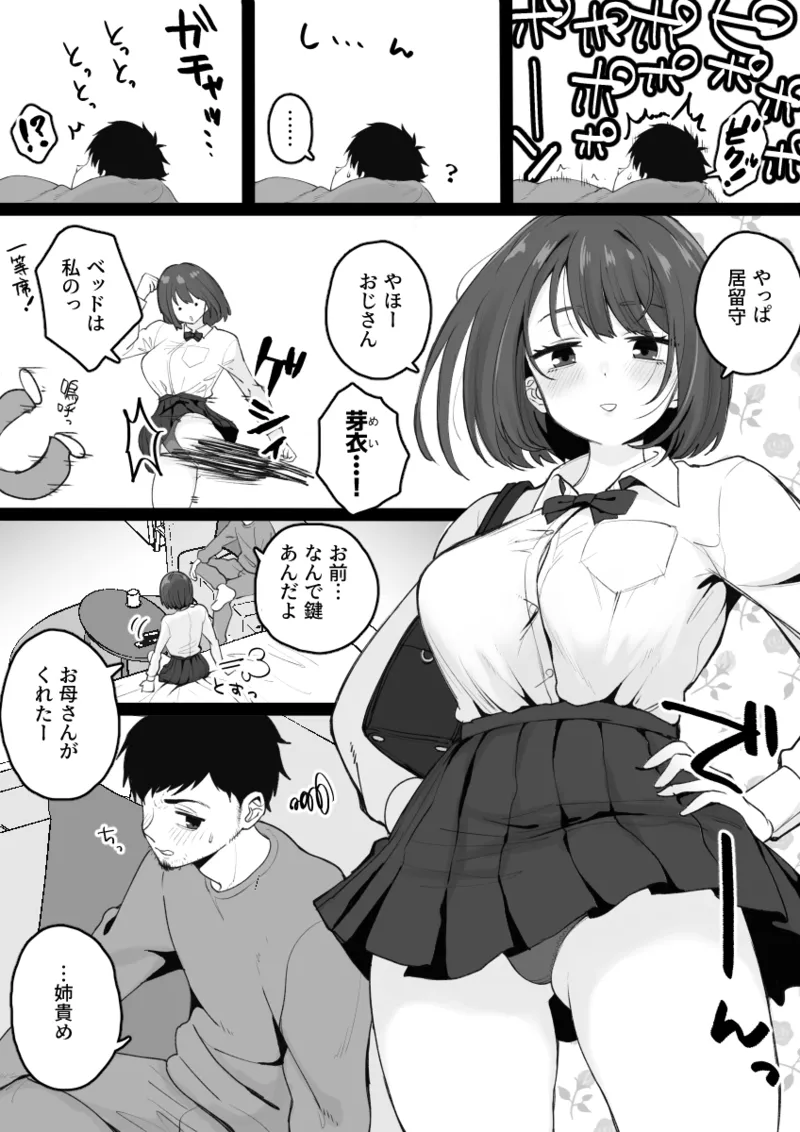 姪っ子が寝ている間にいたずらしちゃう話 - page4