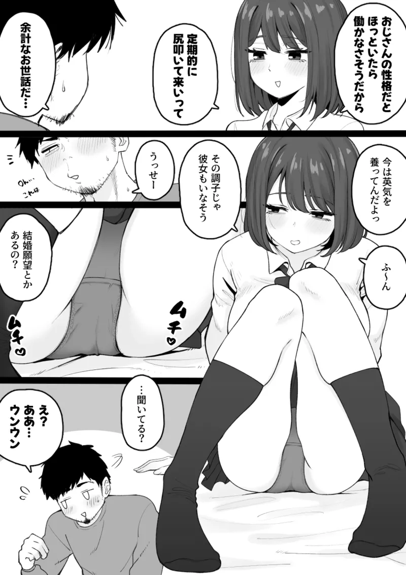 姪っ子が寝ている間にいたずらしちゃう話 - page5