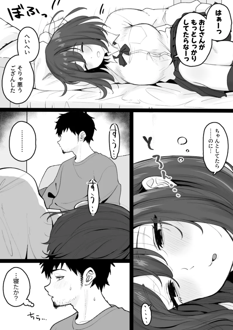 姪っ子が寝ている間にいたずらしちゃう話 - page6