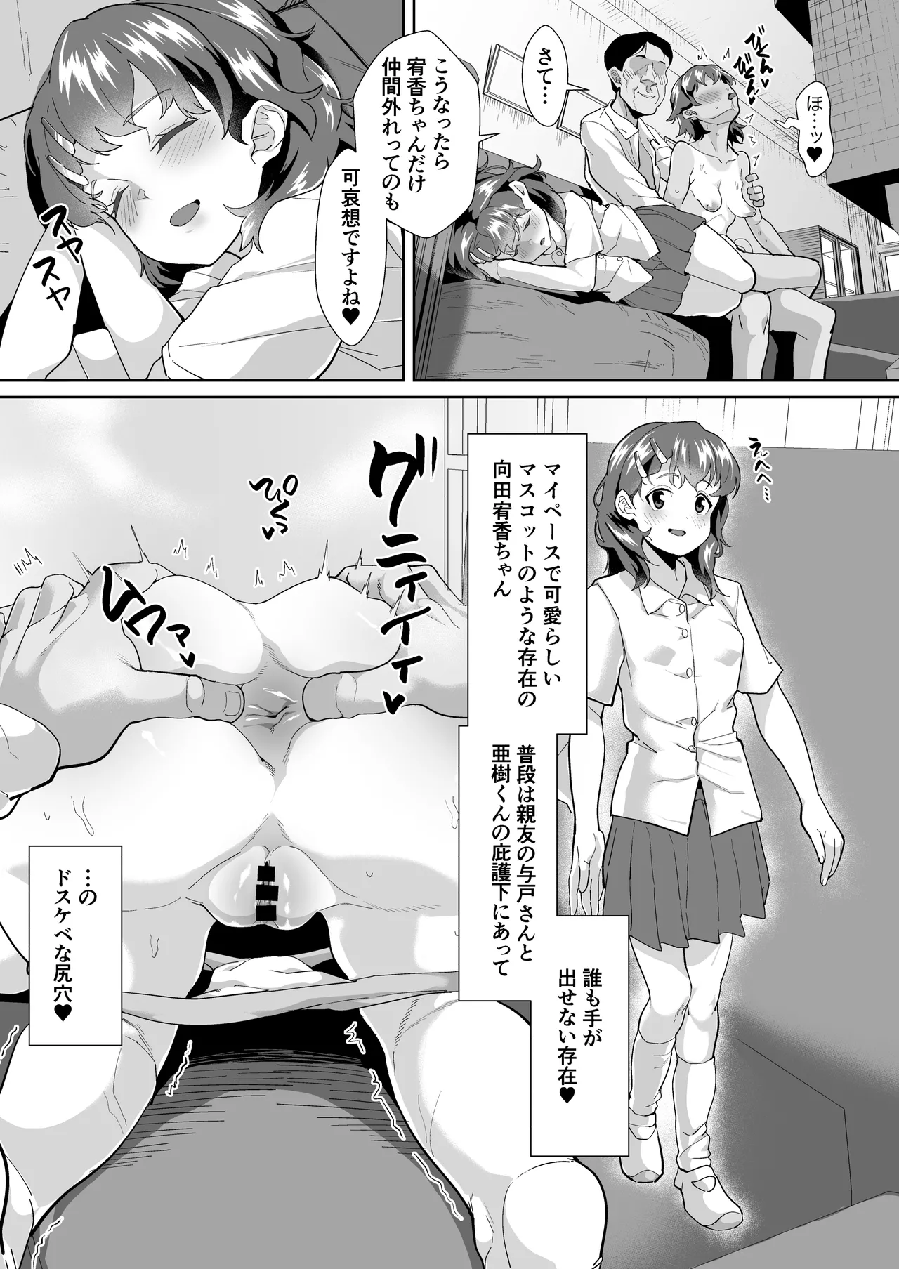 寝てる生徒は校長先生の生オナホ - page18