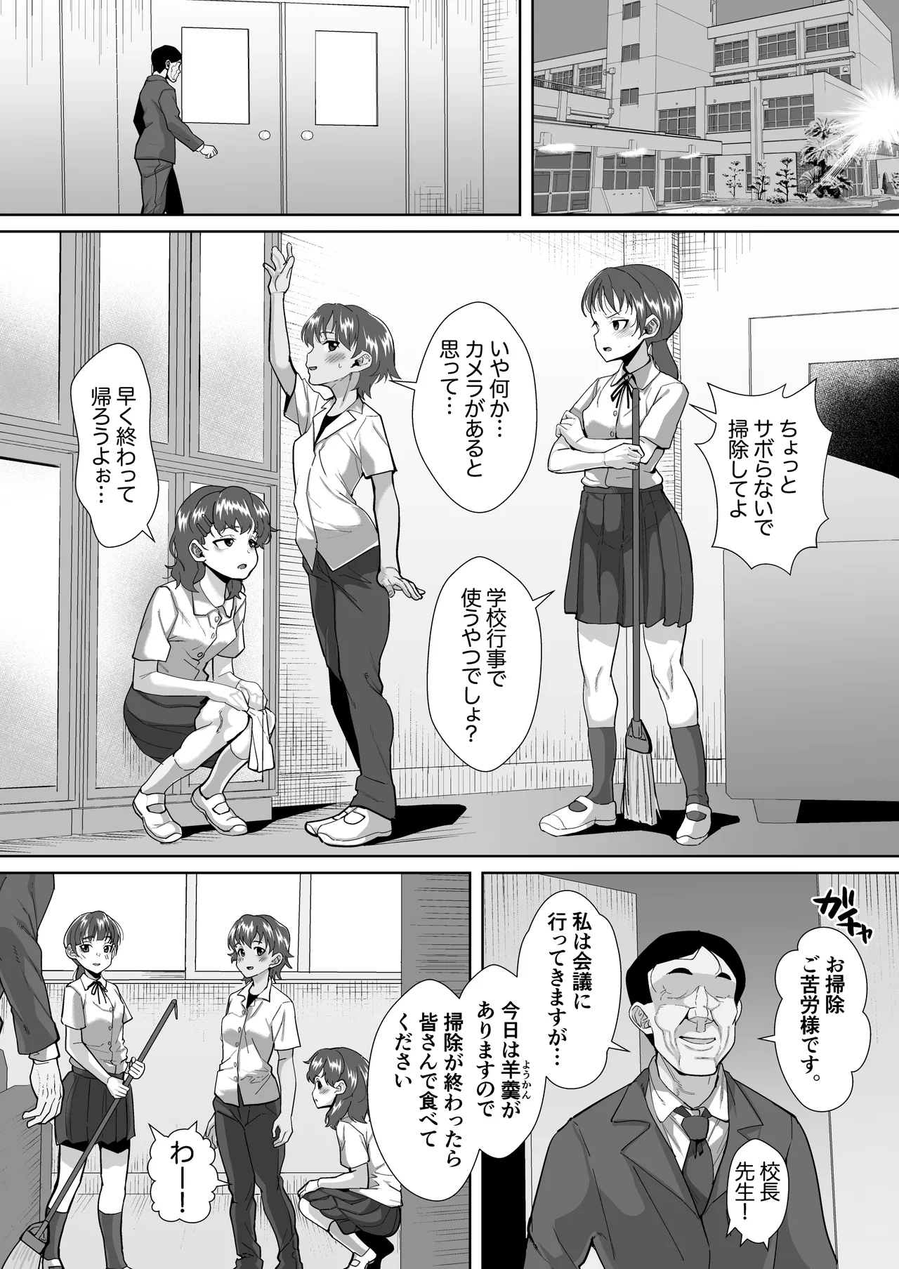 寝てる生徒は校長先生の生オナホ - page2