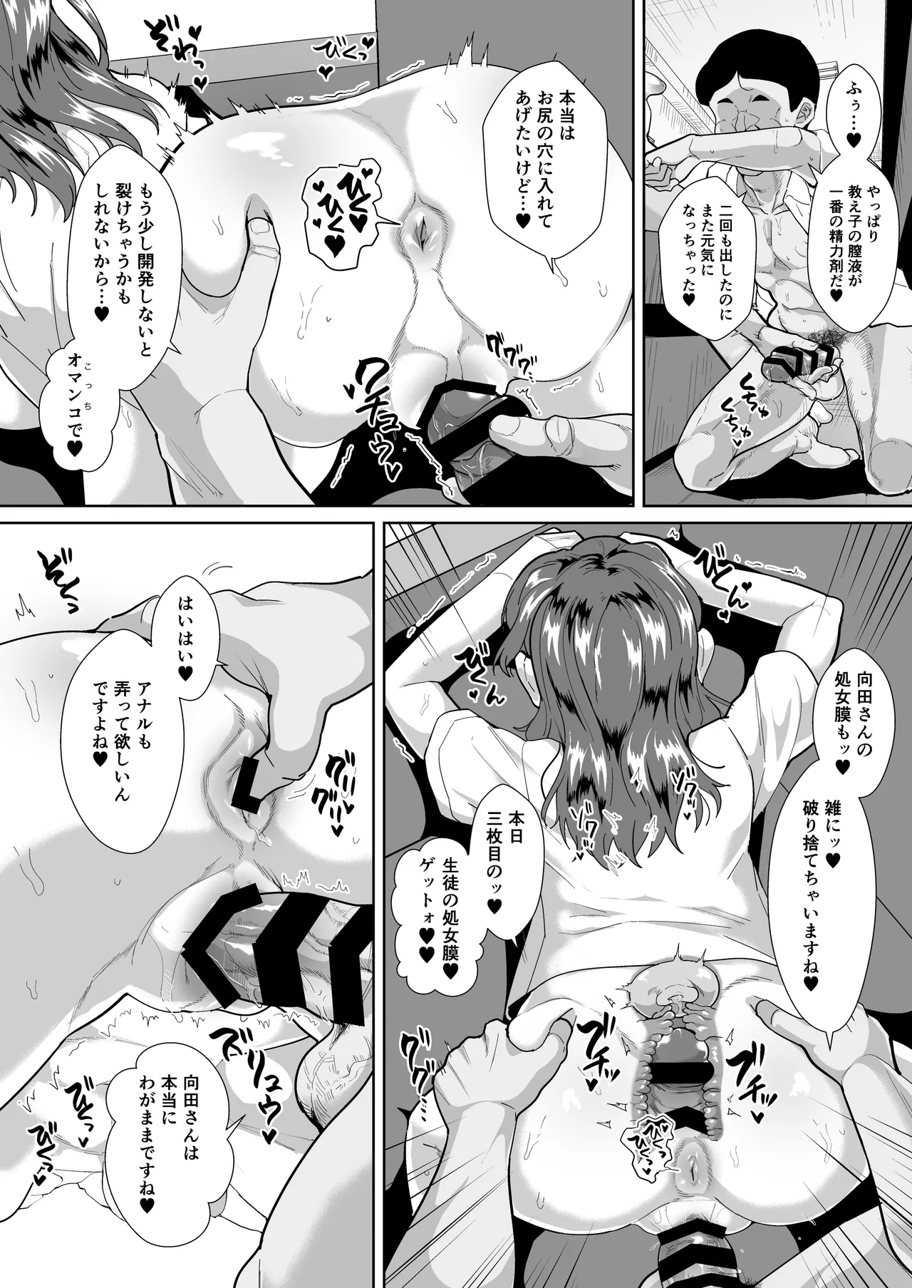 寝てる生徒は校長先生の生オナホ - page21