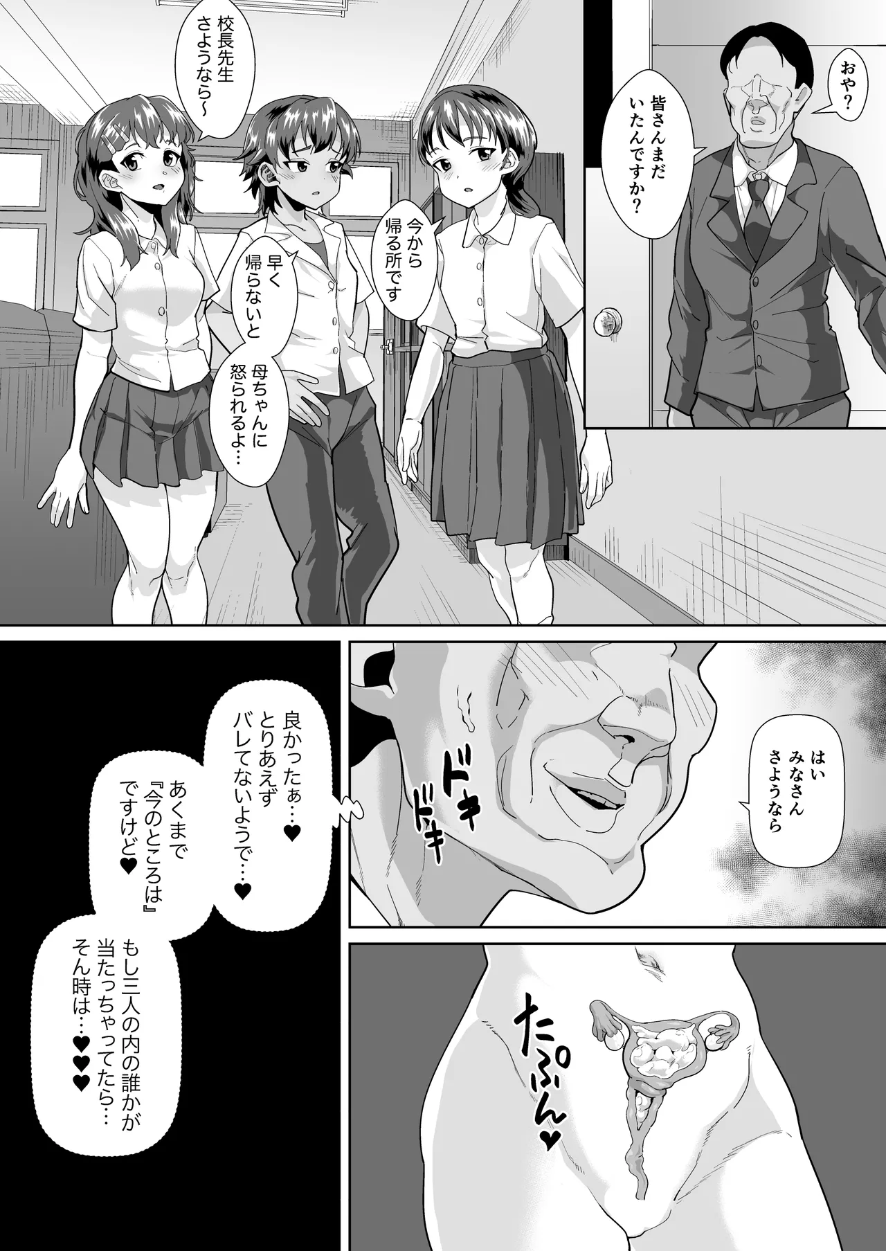 寝てる生徒は校長先生の生オナホ - page27