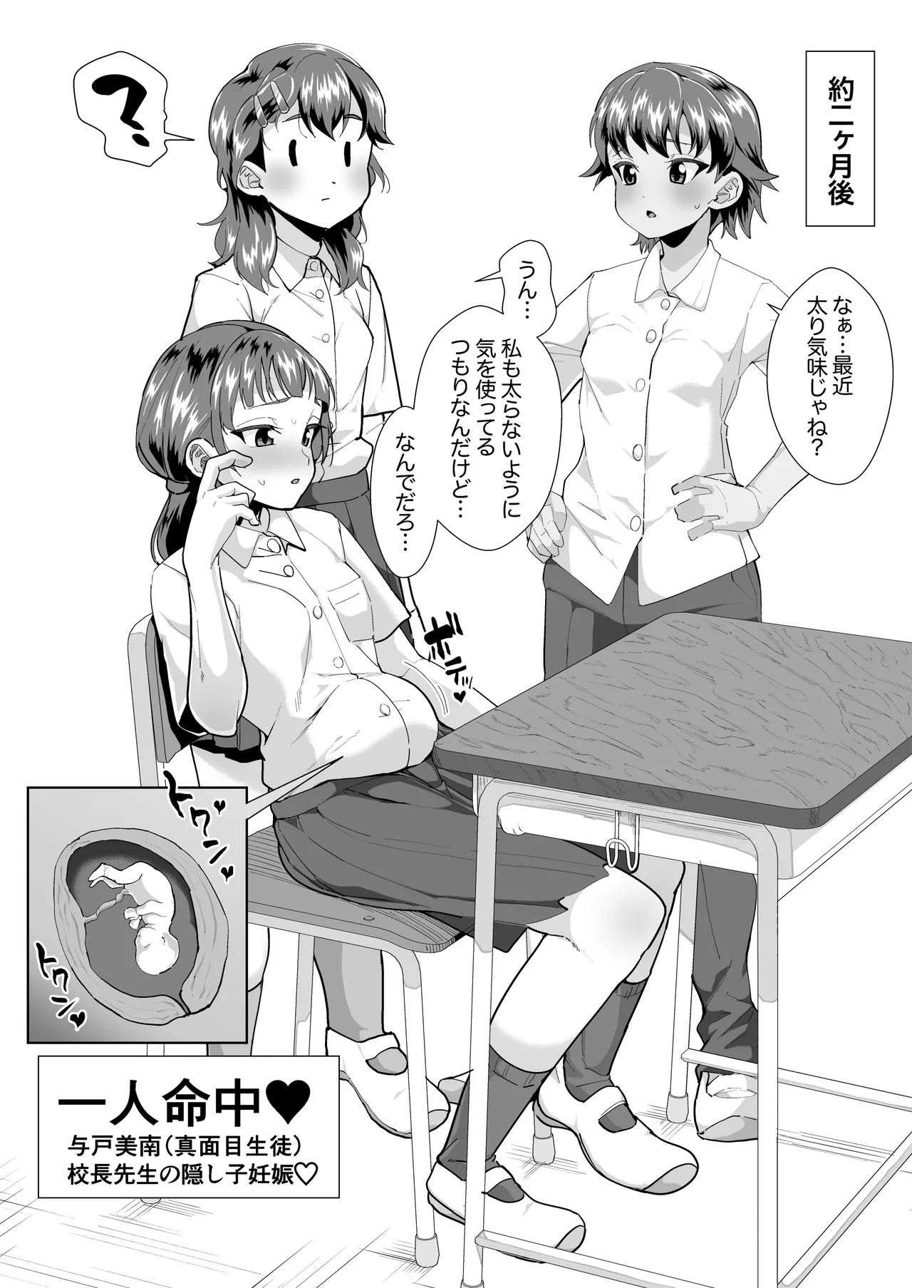 寝てる生徒は校長先生の生オナホ - page28