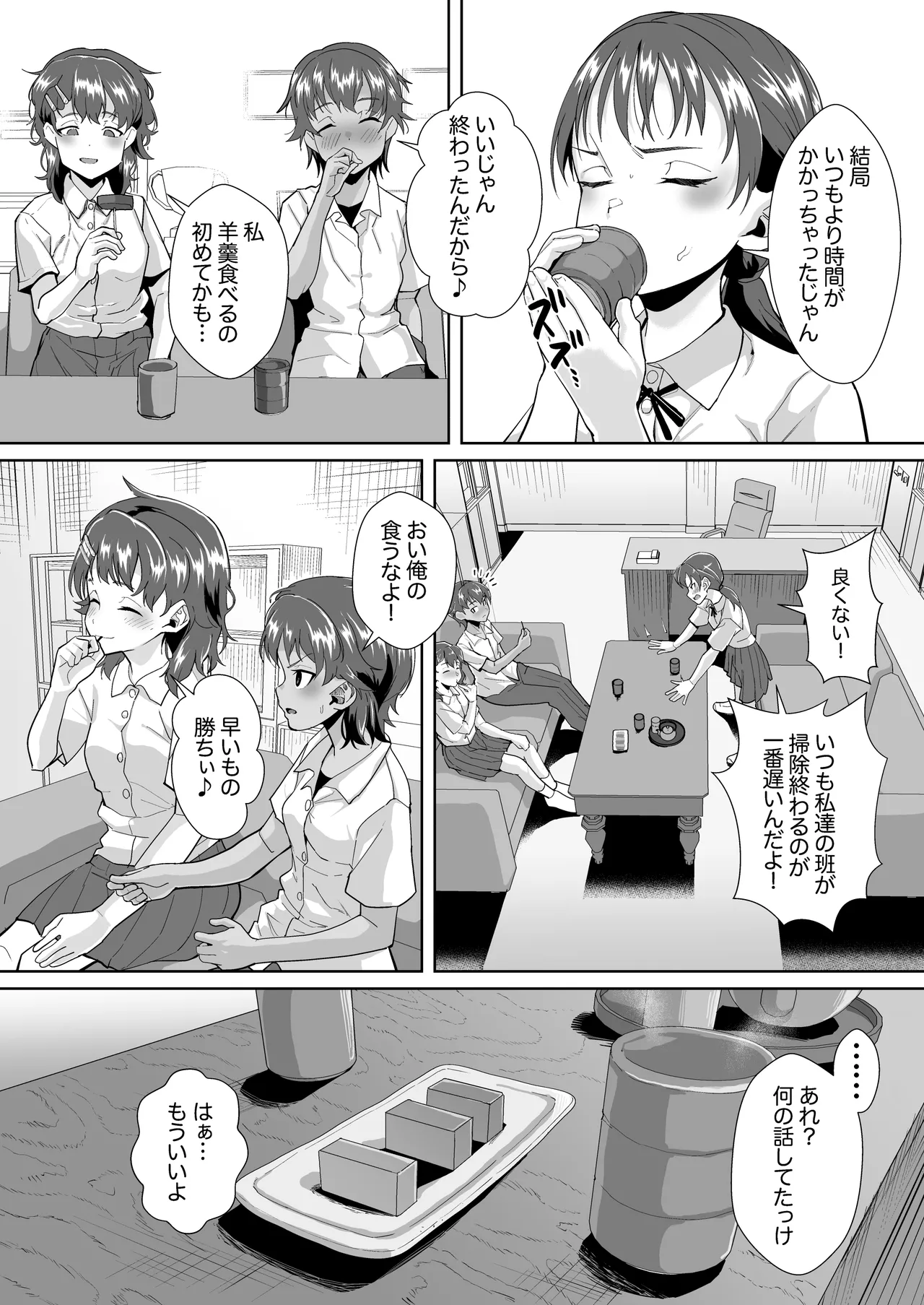 寝てる生徒は校長先生の生オナホ - page3