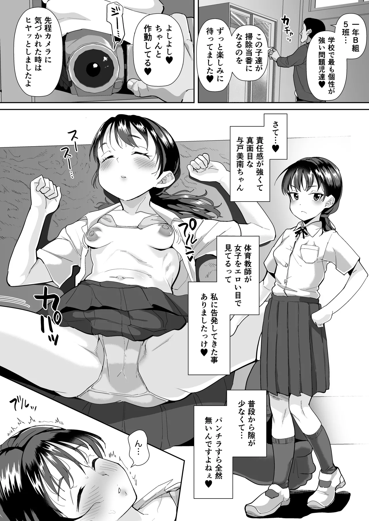 寝てる生徒は校長先生の生オナホ - page6