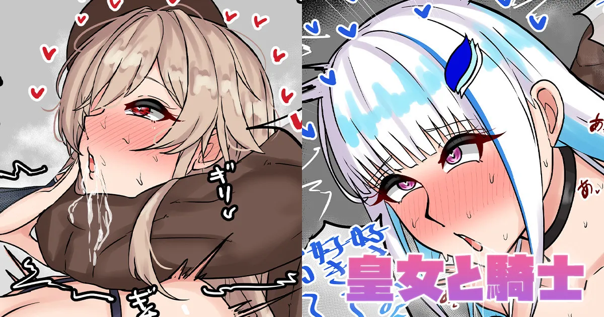 皇女と騎士