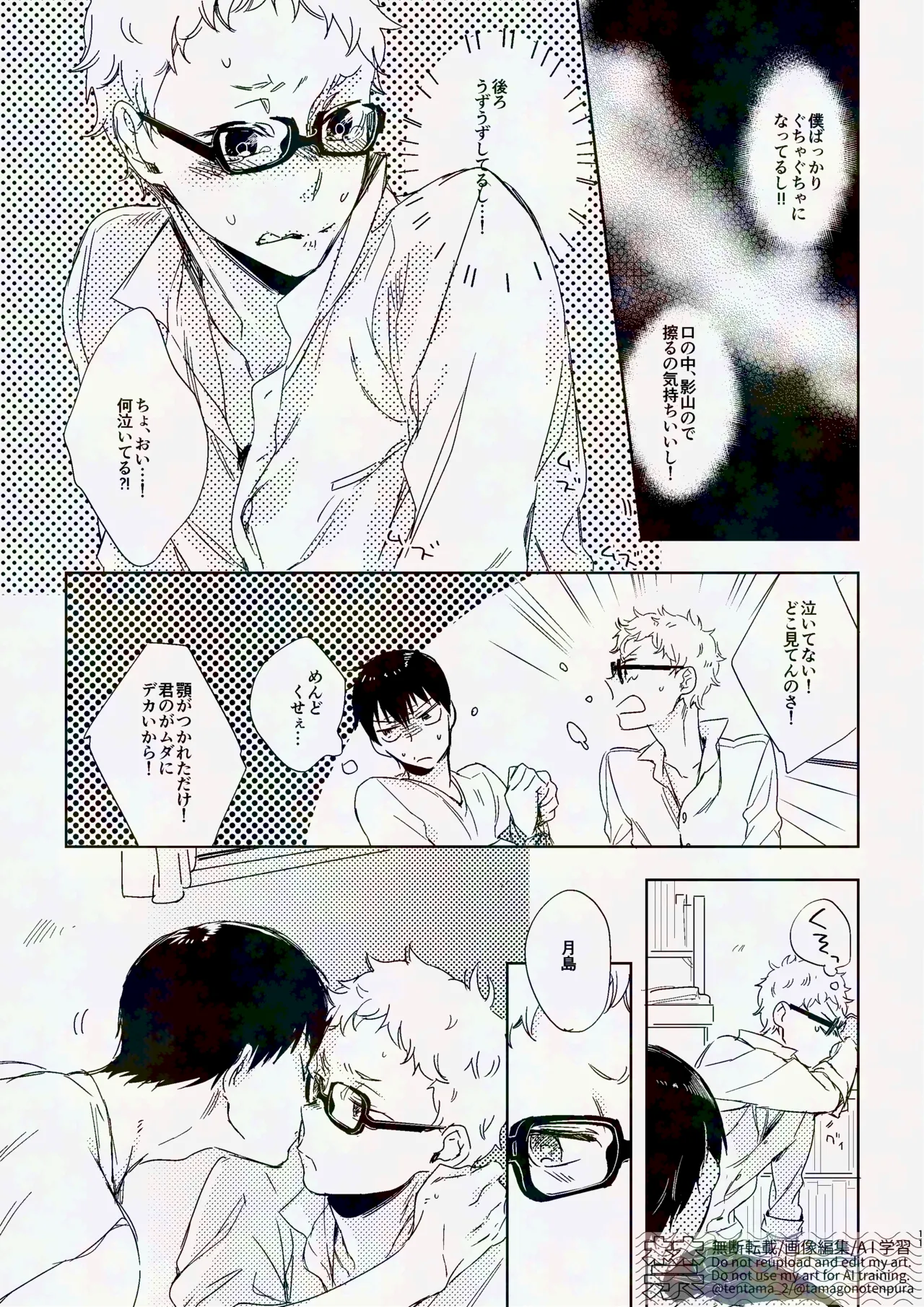 りぼんがかわいいとびおくん - page10