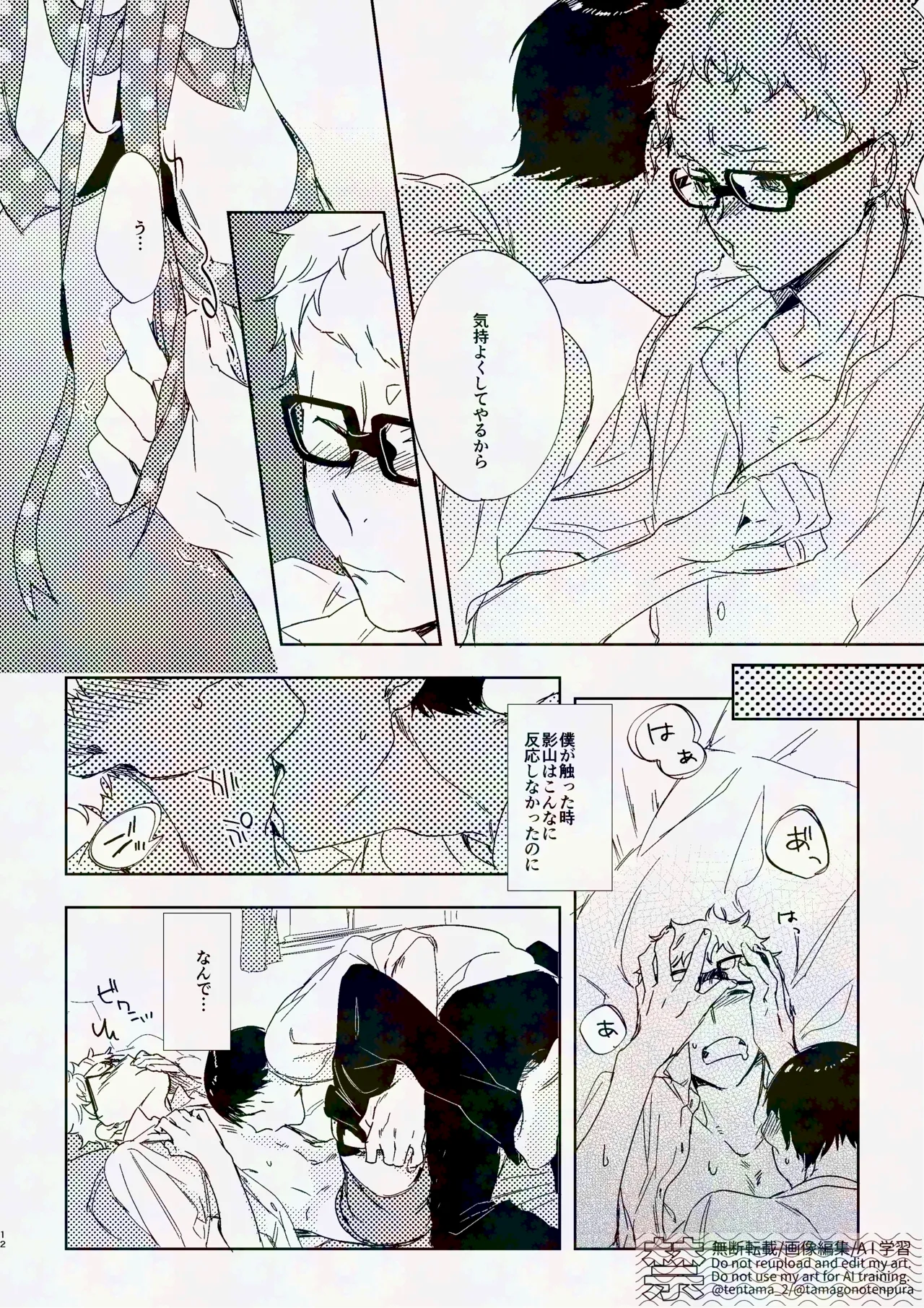 りぼんがかわいいとびおくん - page11