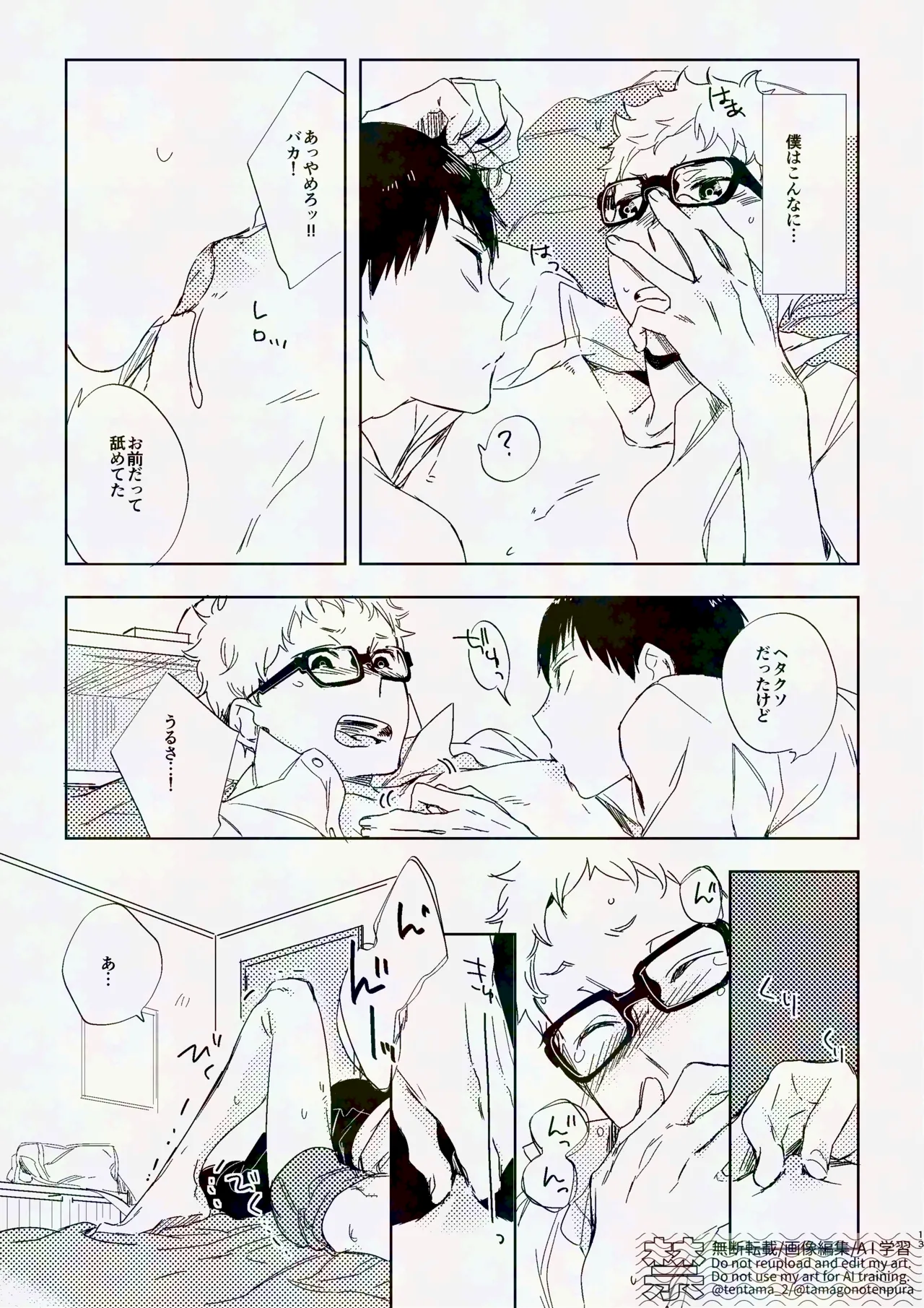 りぼんがかわいいとびおくん - page12