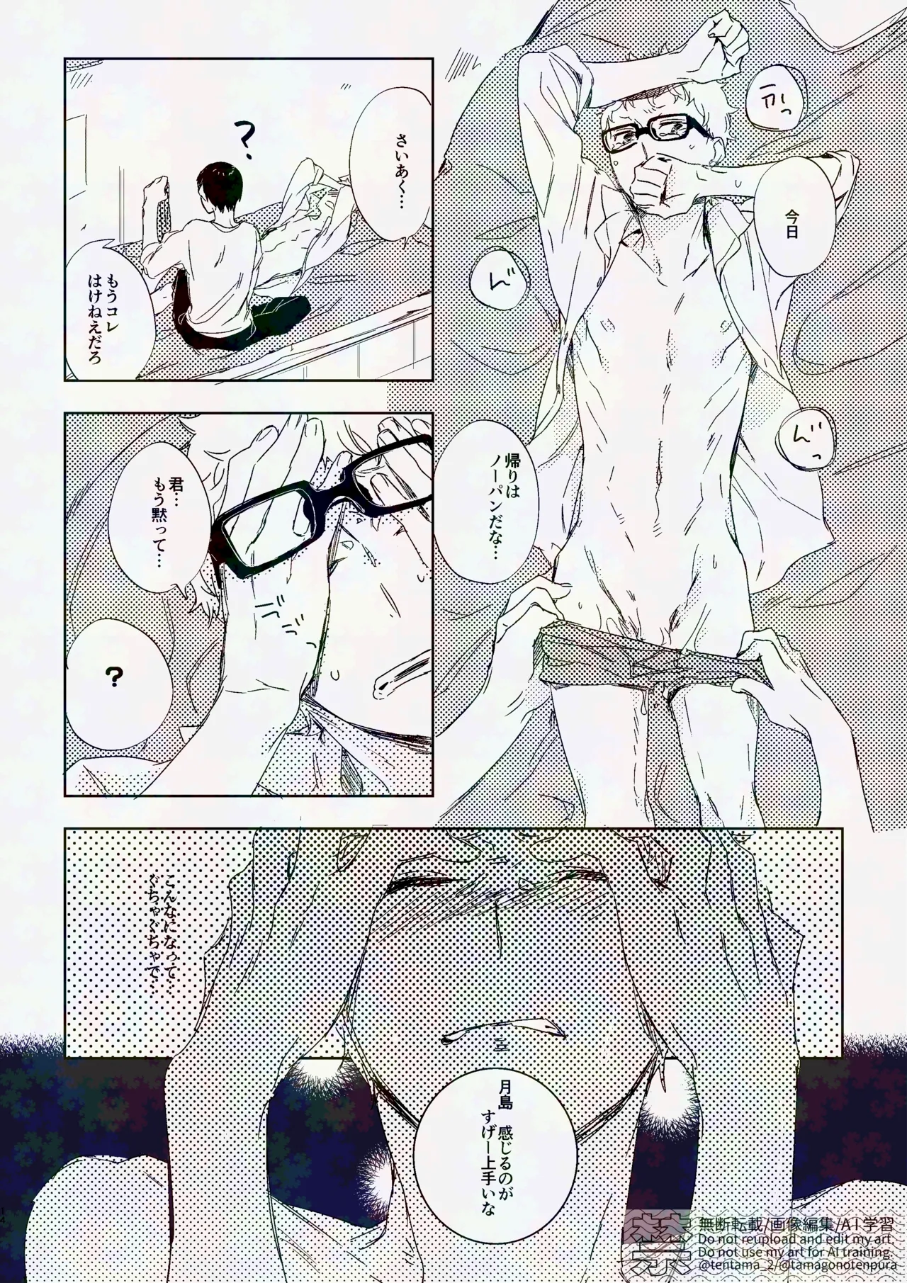 りぼんがかわいいとびおくん - page13