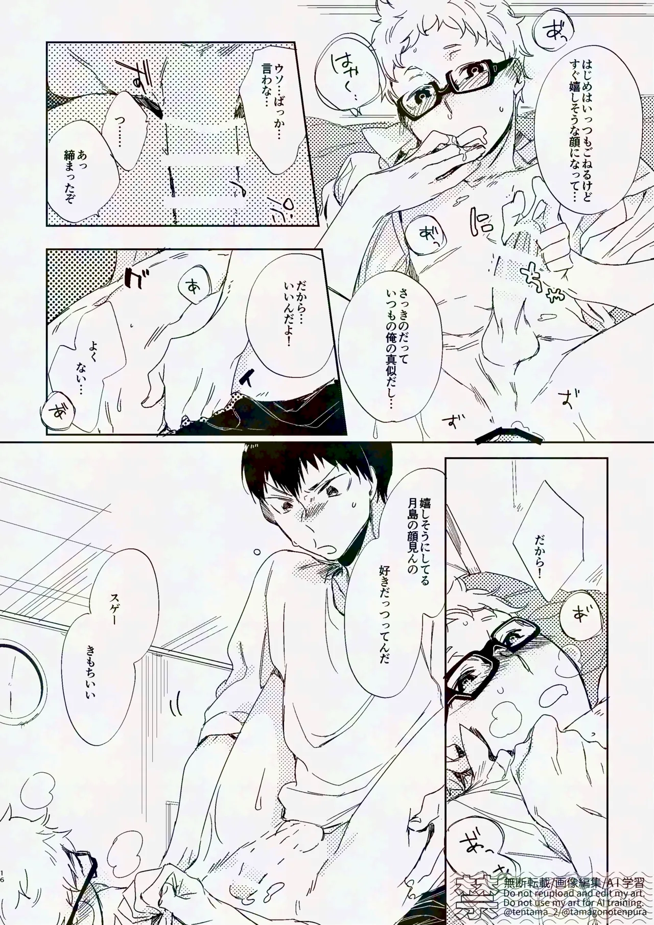 りぼんがかわいいとびおくん - page15