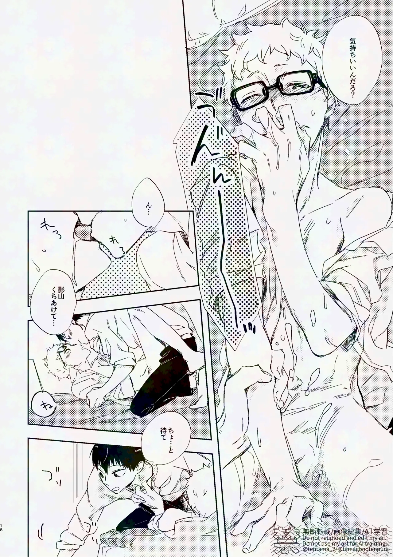 りぼんがかわいいとびおくん - page17