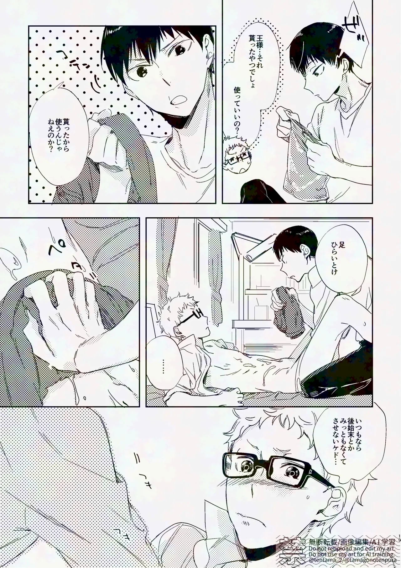 りぼんがかわいいとびおくん - page18