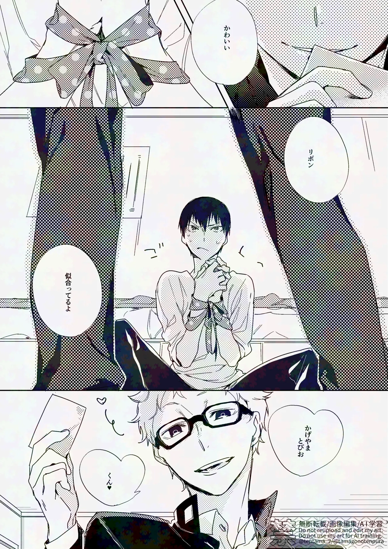 りぼんがかわいいとびおくん - page2