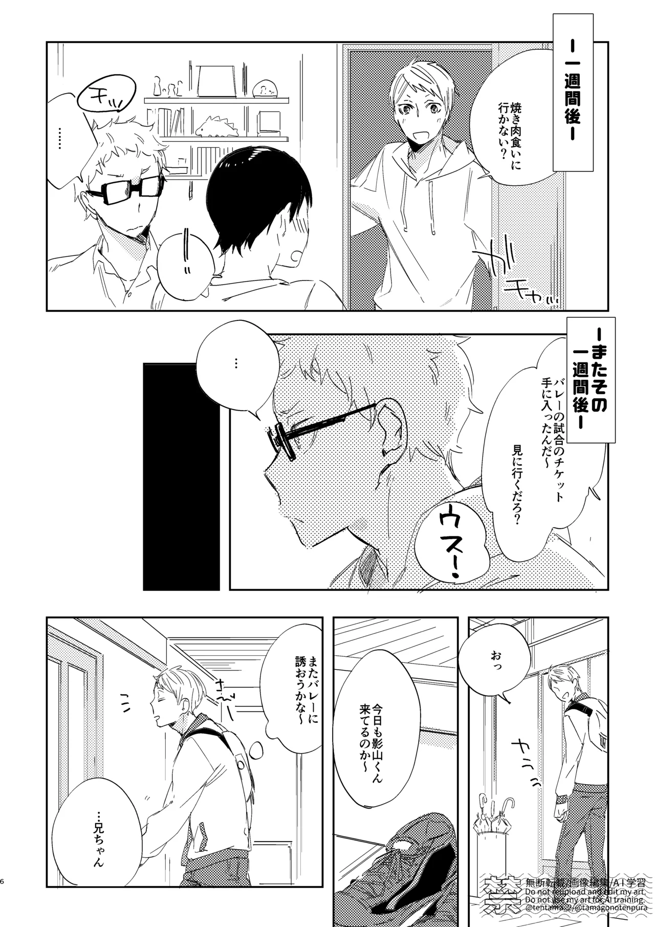 りぼんがかわいいとびおくん - page25