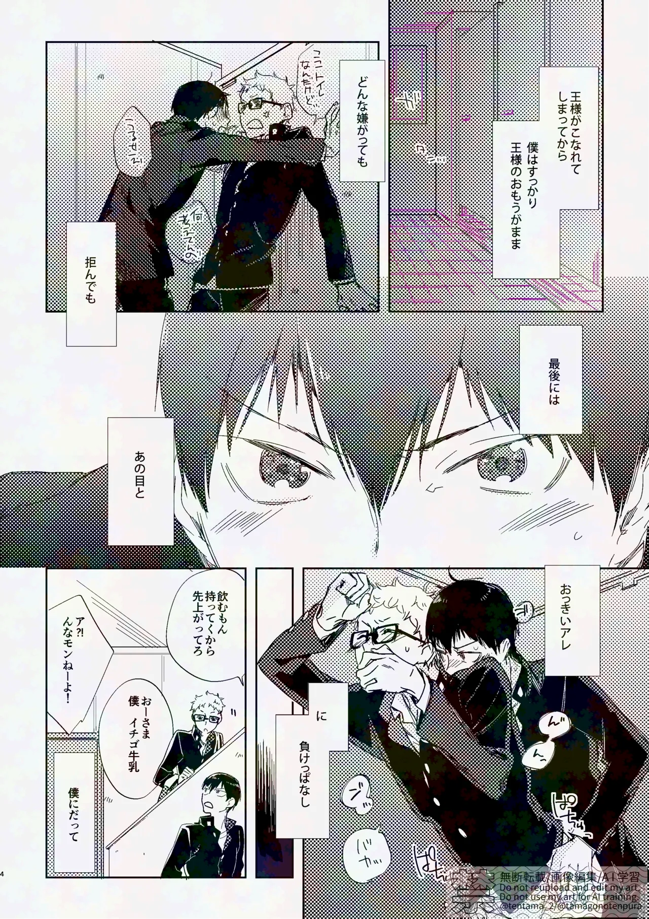 りぼんがかわいいとびおくん - page3