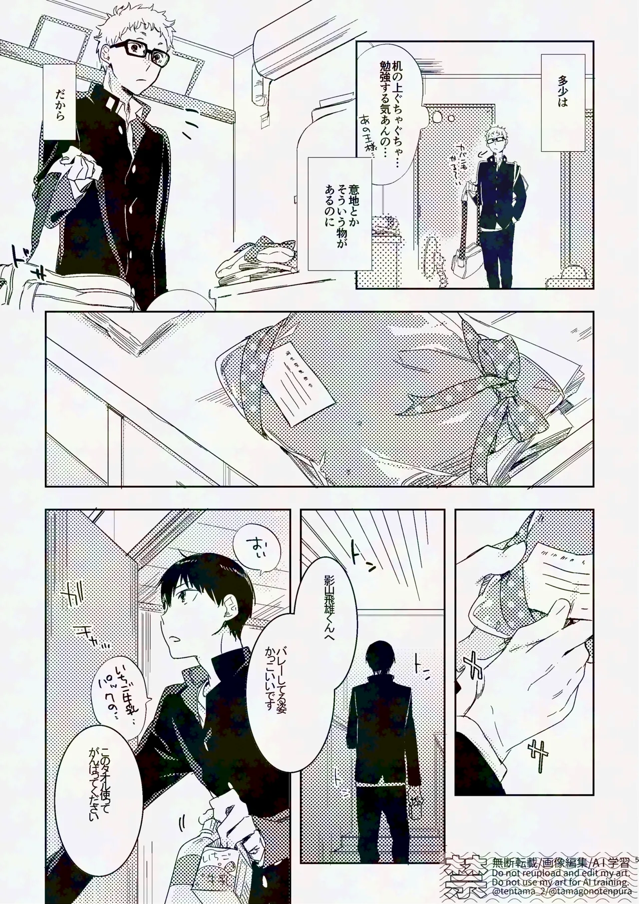 りぼんがかわいいとびおくん - page4