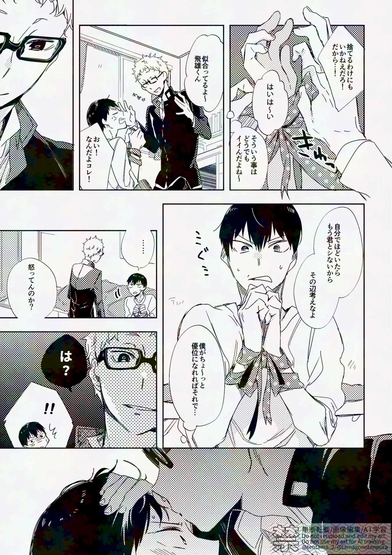 りぼんがかわいいとびおくん - page6