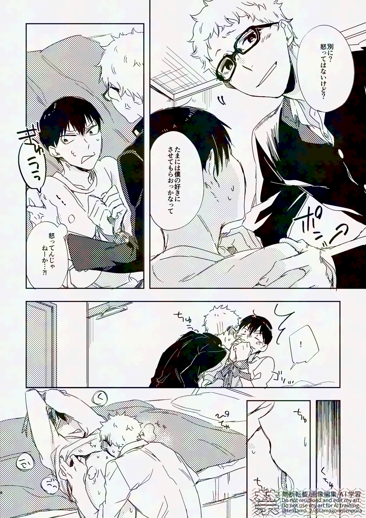 りぼんがかわいいとびおくん - page7