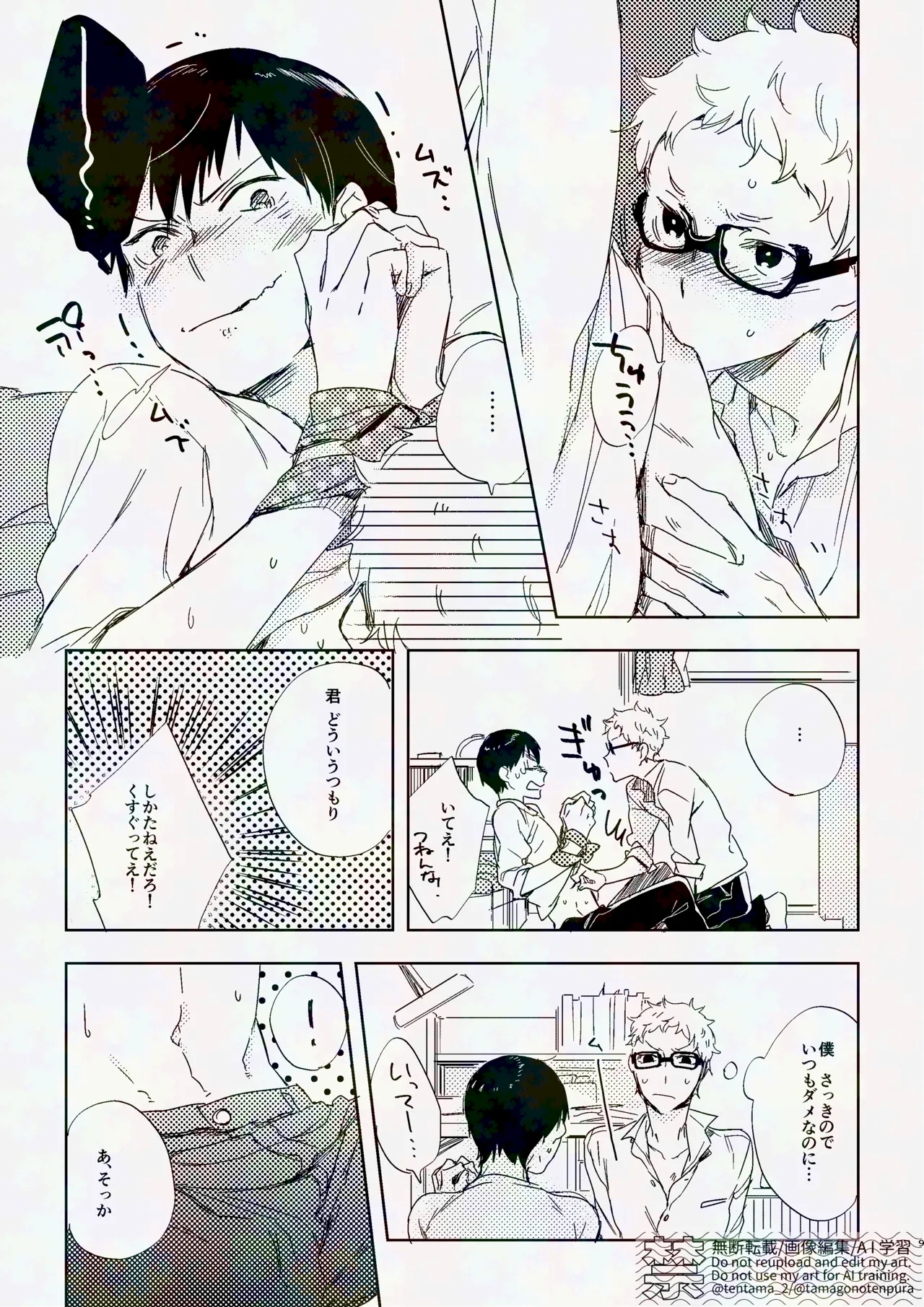 りぼんがかわいいとびおくん - page8