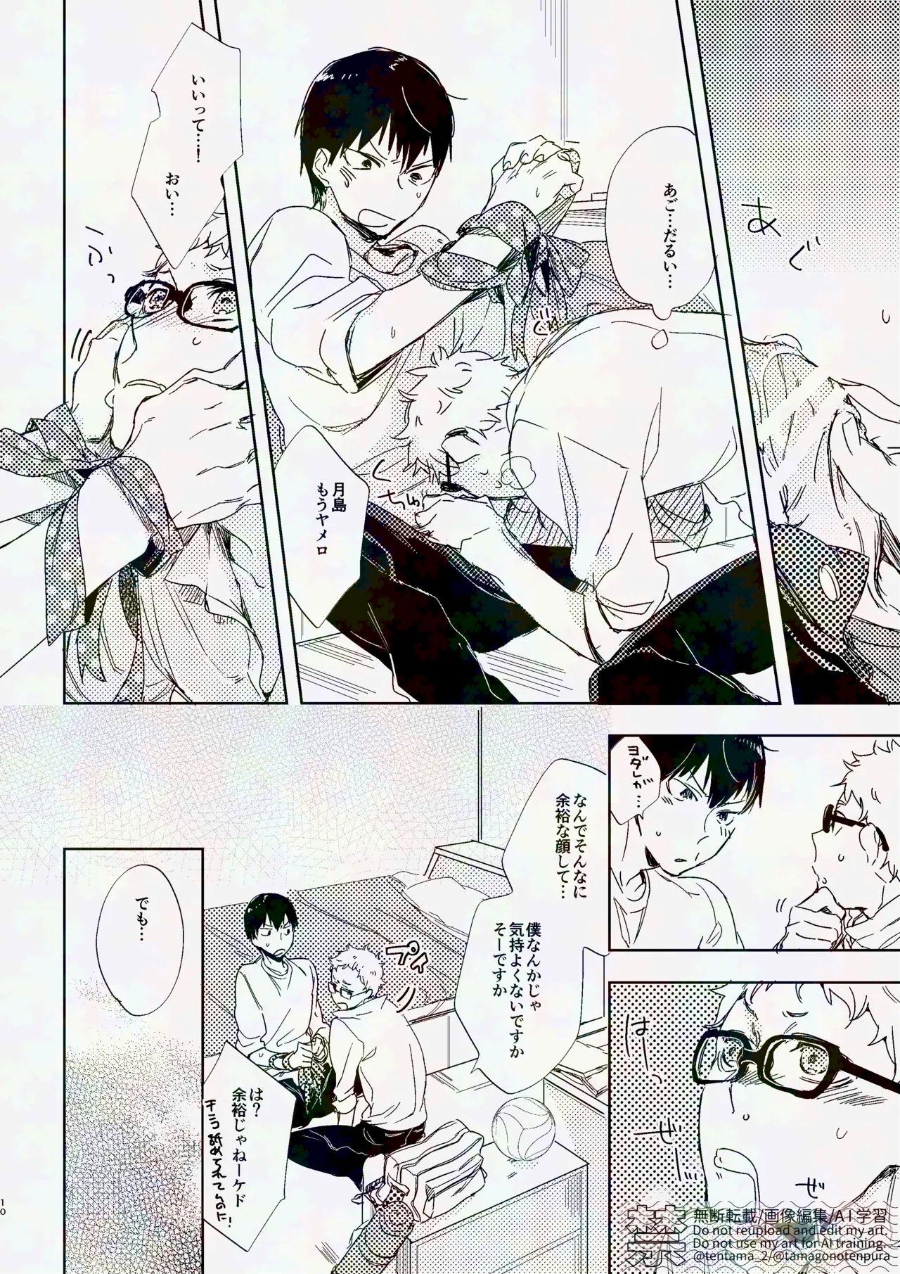 りぼんがかわいいとびおくん - page9