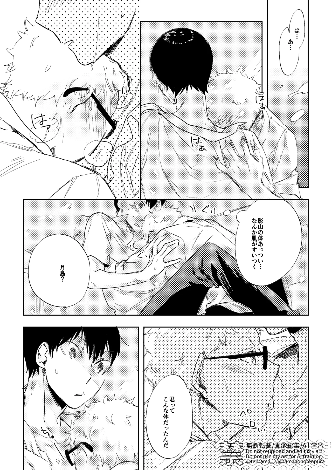 なつのすきま - page10