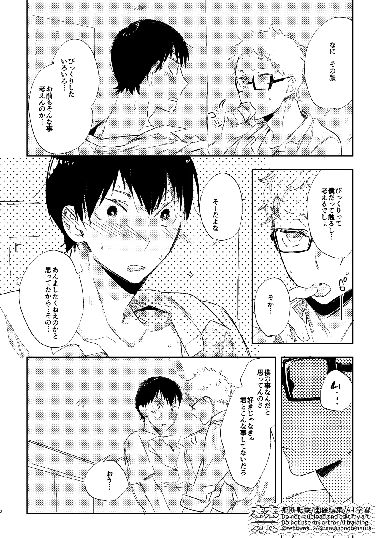 なつのすきま - page11