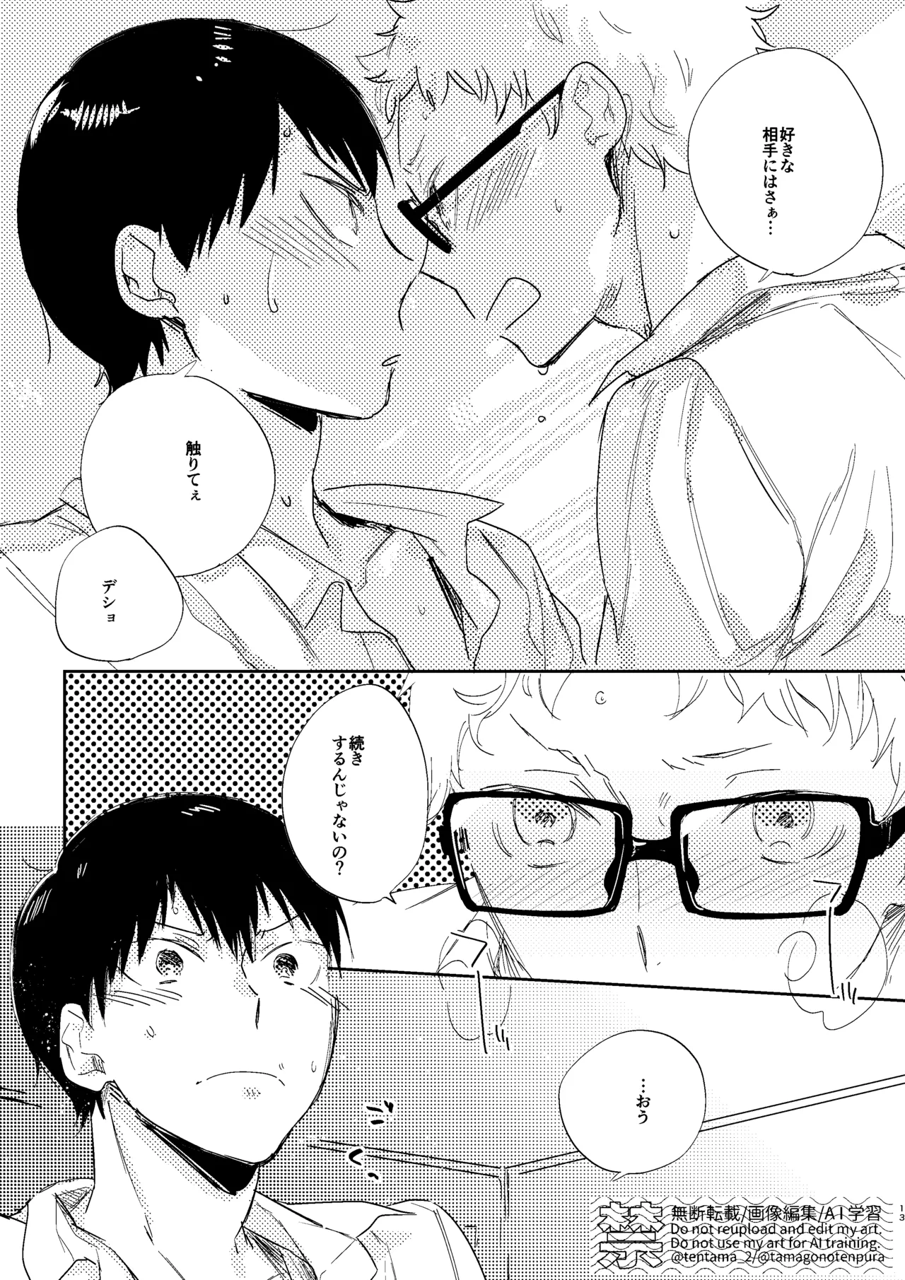 なつのすきま - page12
