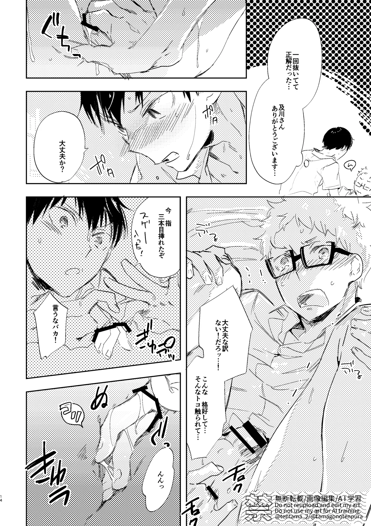 なつのすきま - page13