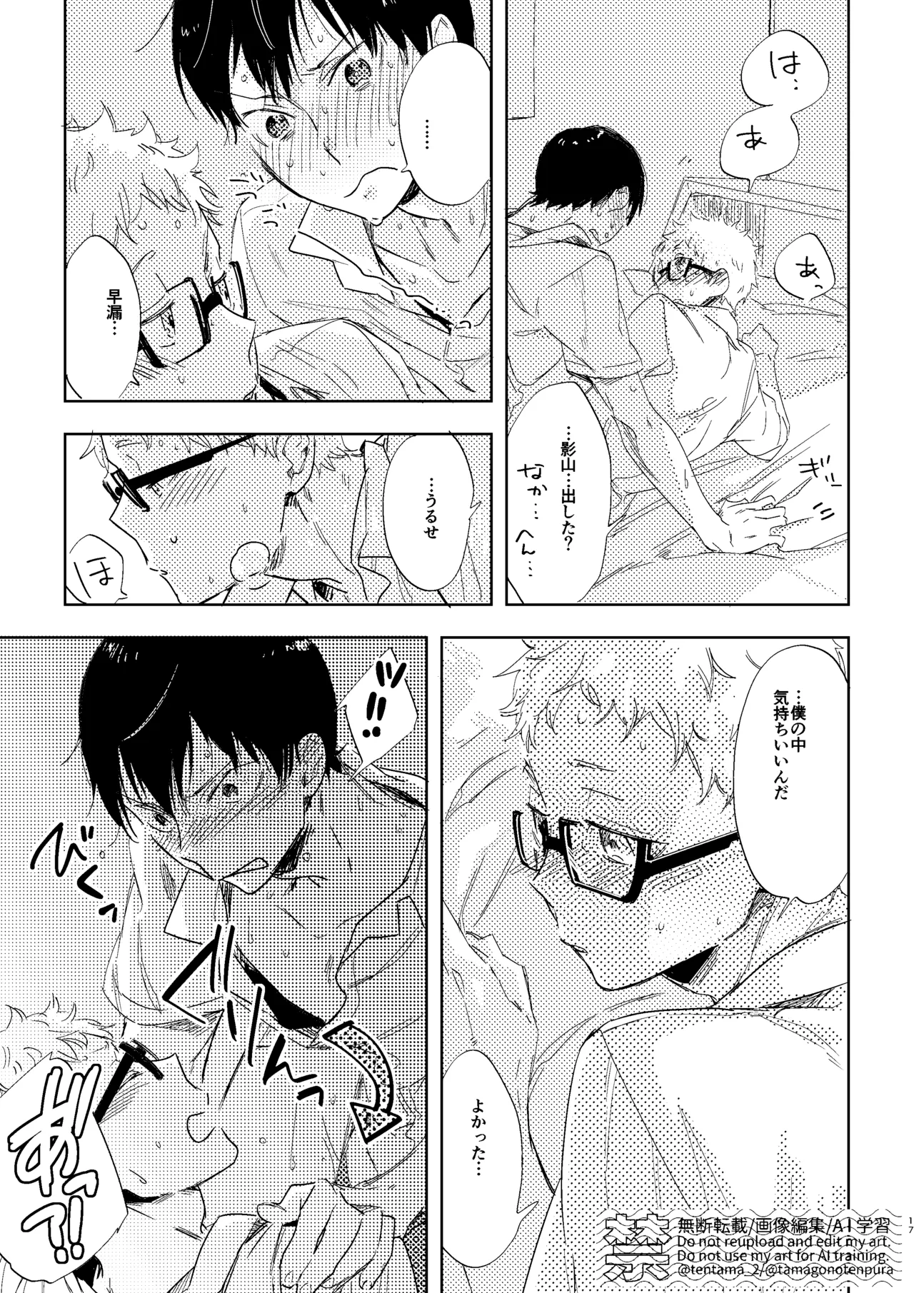 なつのすきま - page16