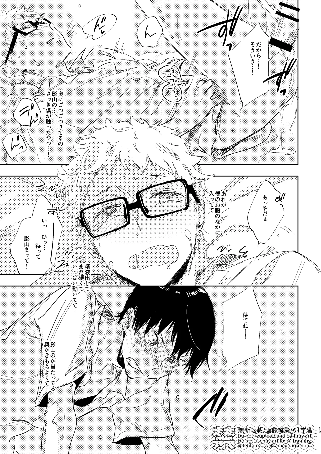 なつのすきま - page18