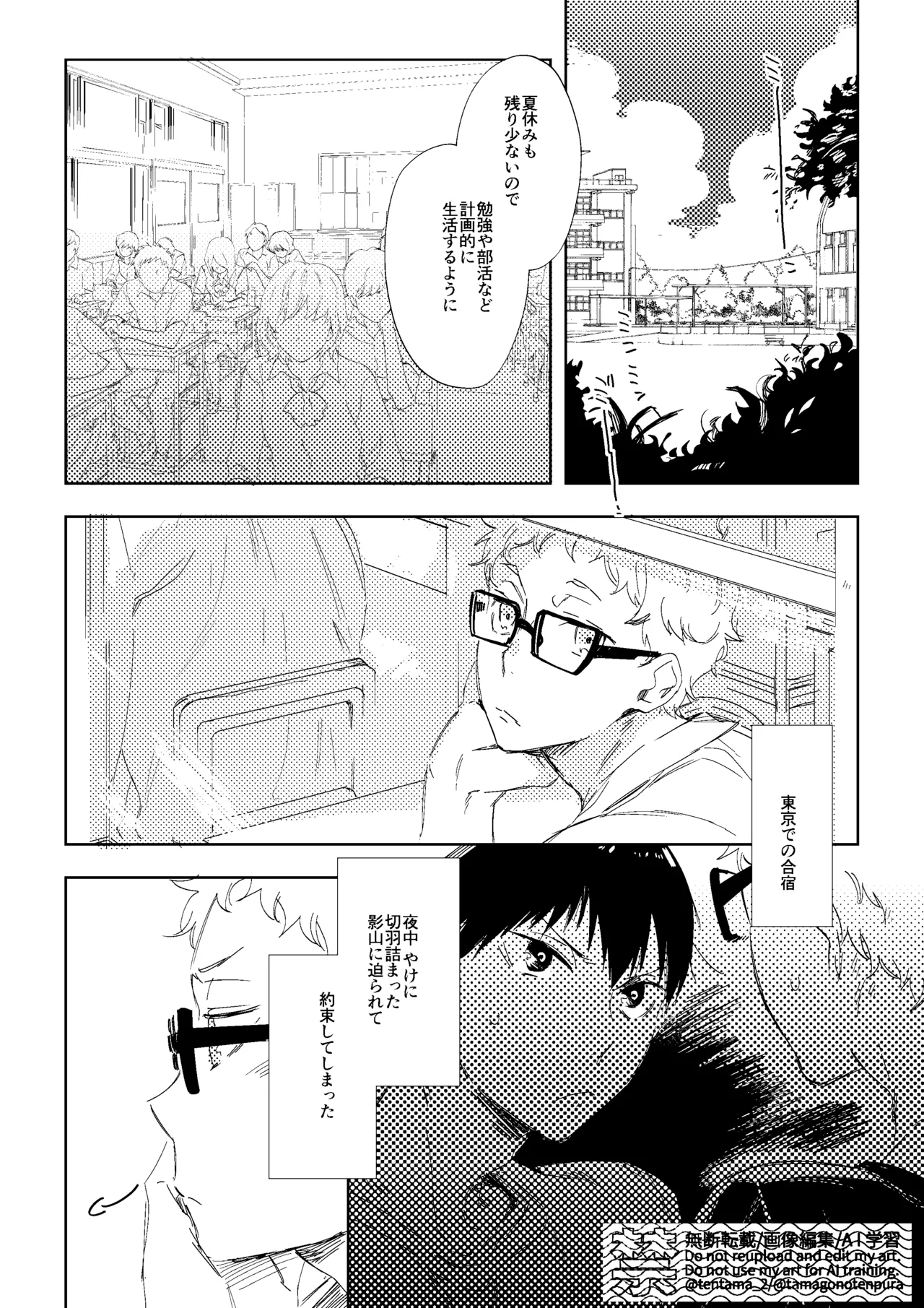 なつのすきま - page2