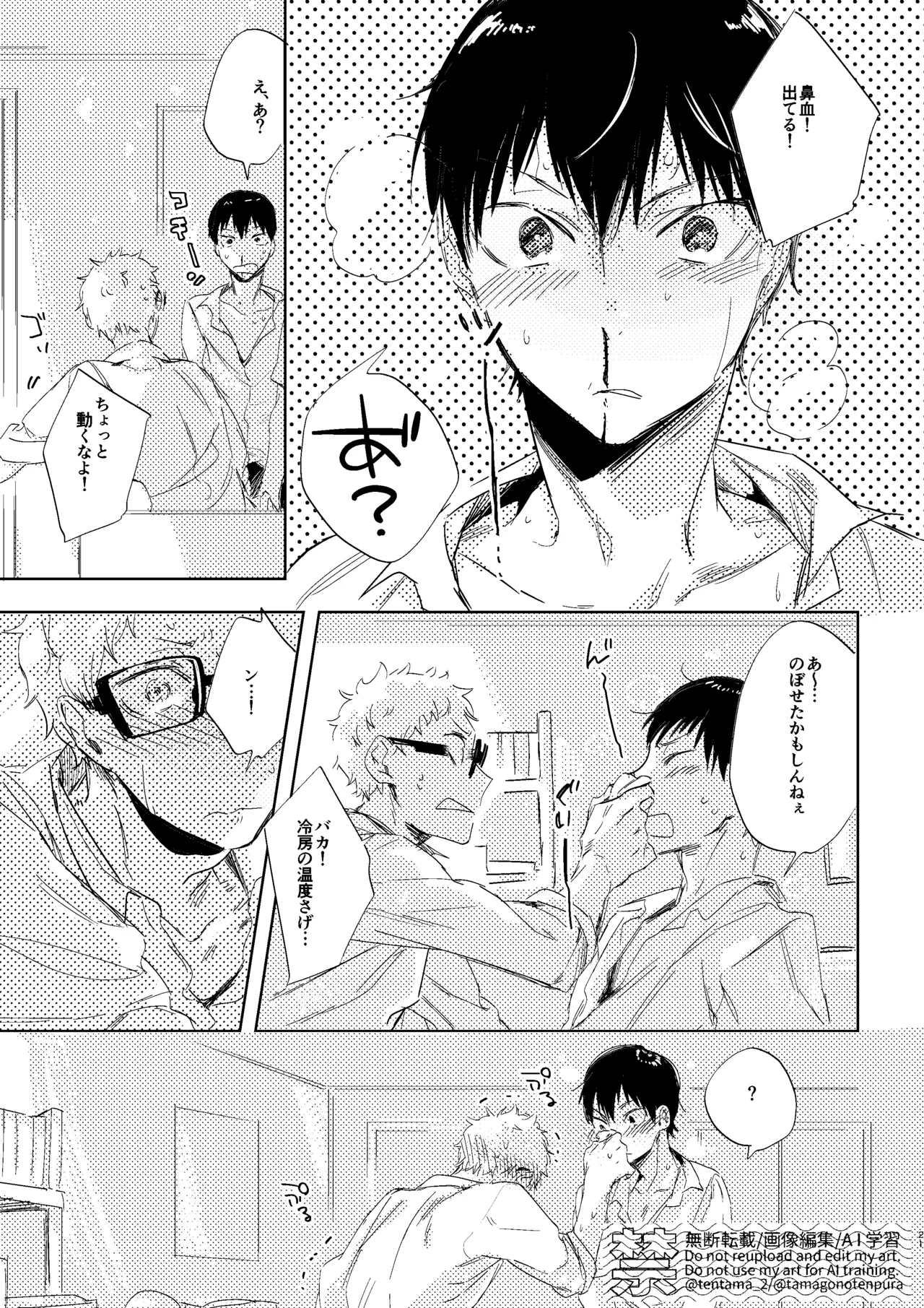 なつのすきま - page20