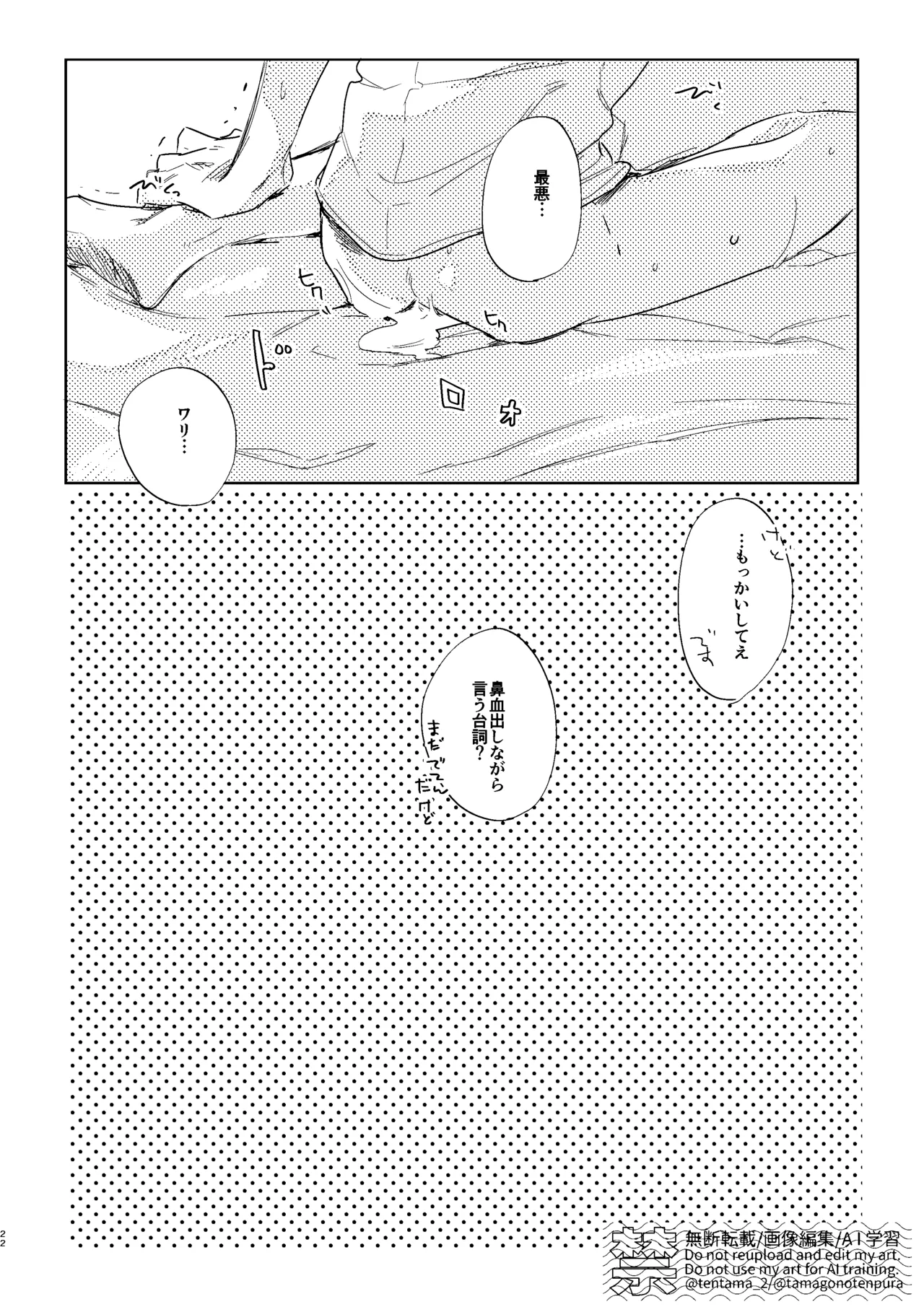 なつのすきま - page21