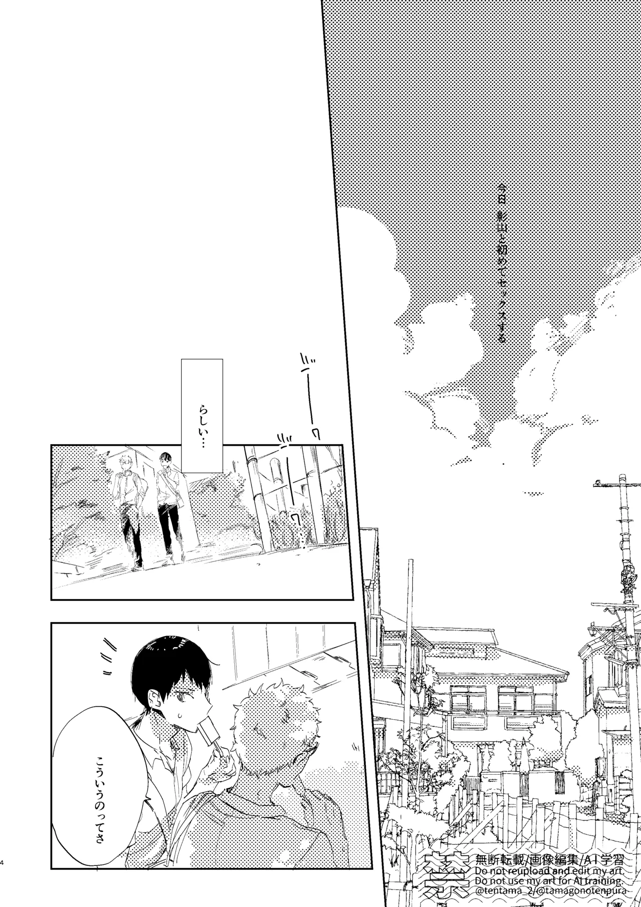 なつのすきま - page3