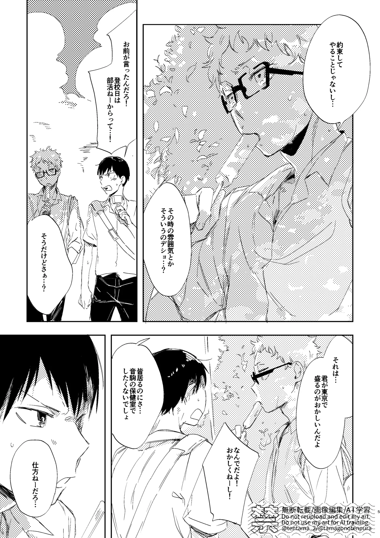 なつのすきま - page4