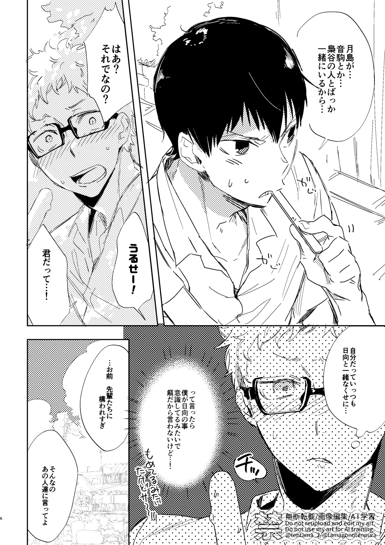 なつのすきま - page5