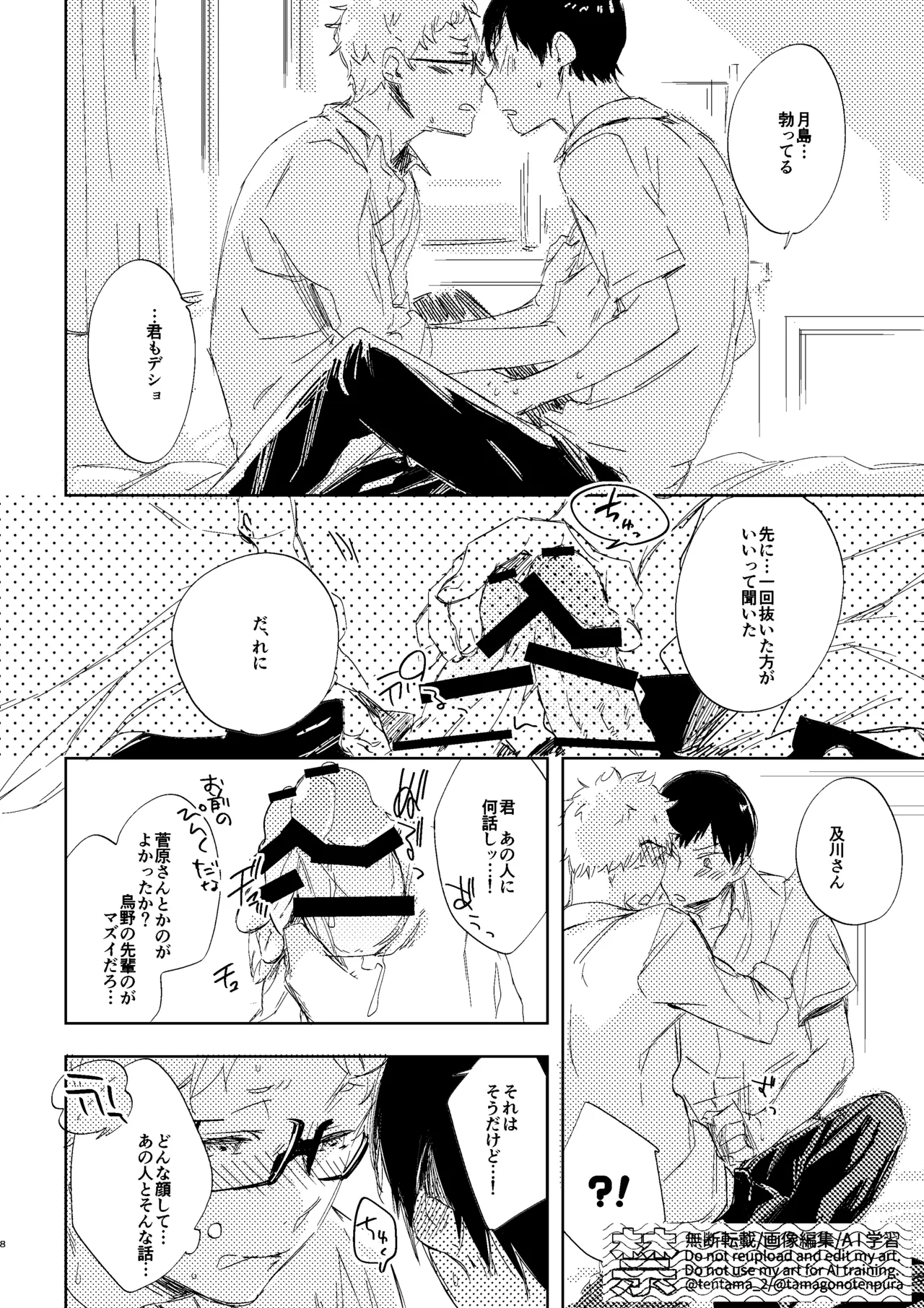 なつのすきま - page7