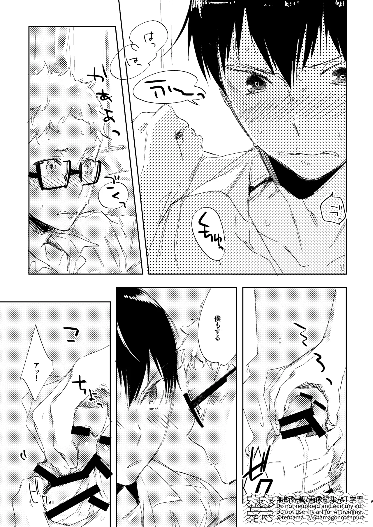 なつのすきま - page8
