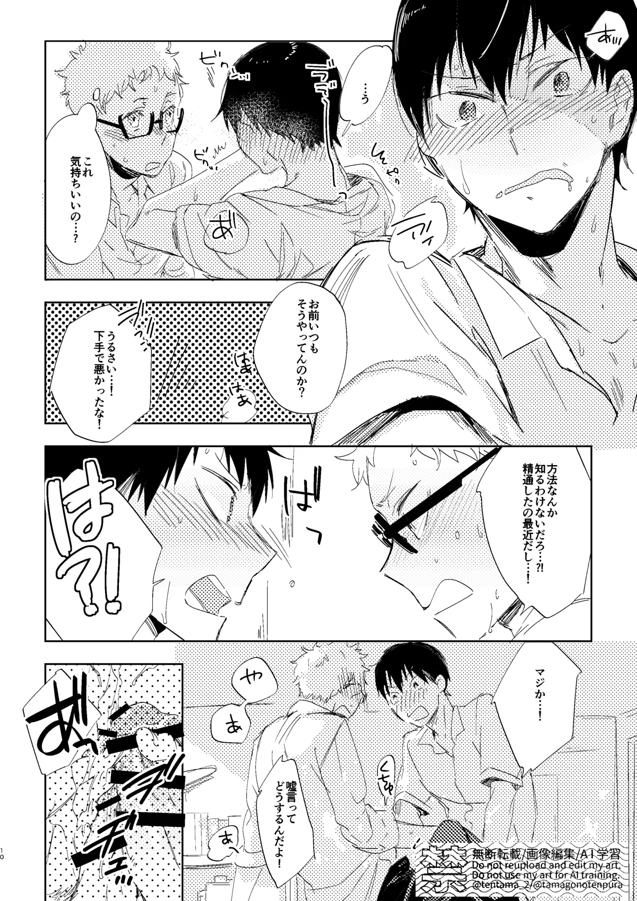 なつのすきま - page9