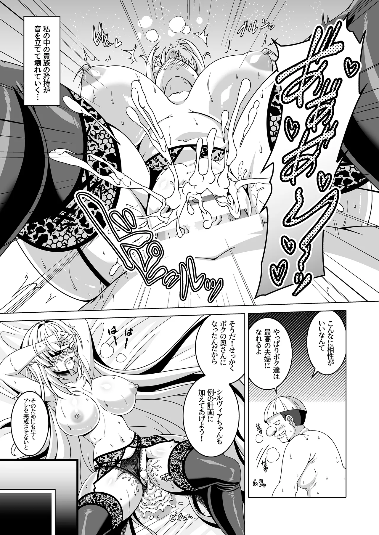 冤罪公爵令嬢は醜い廃嫡王子と悪に堕ちる - page14